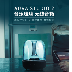 哈曼卡顿琉璃二代aura studio2代无线蓝牙音箱家用桌面音响低音炮