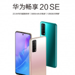 Huawei/华为 畅享20 SE 手机官方旗舰店正品新款麒麟710A芯片-4G/128